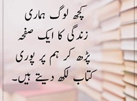 کچھ لوگ ھماری زندگی کا ایک صفحہ پڑھ کر پوری کتاب لکھ دیتے ہیں